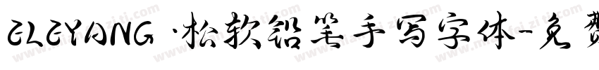 ELEYANG ·松软铅笔手写字体字体转换